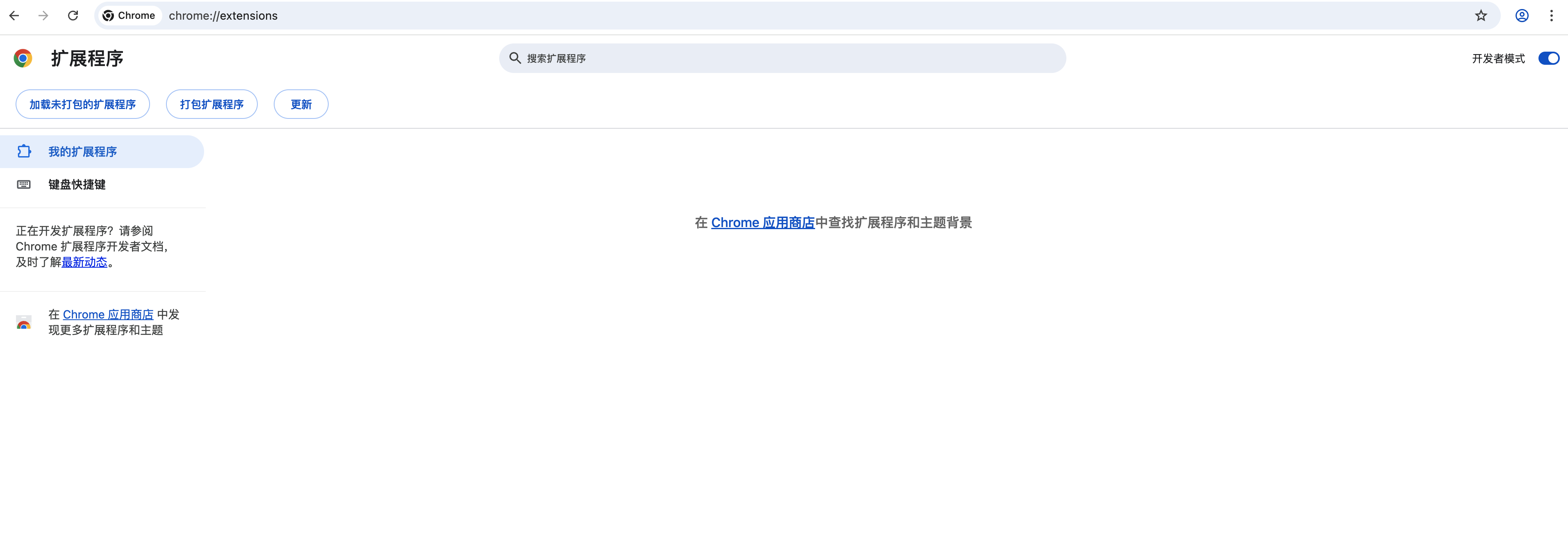 扩展程序管理页面